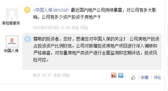 中国人保：公司房地产投资占比较低，风险可控